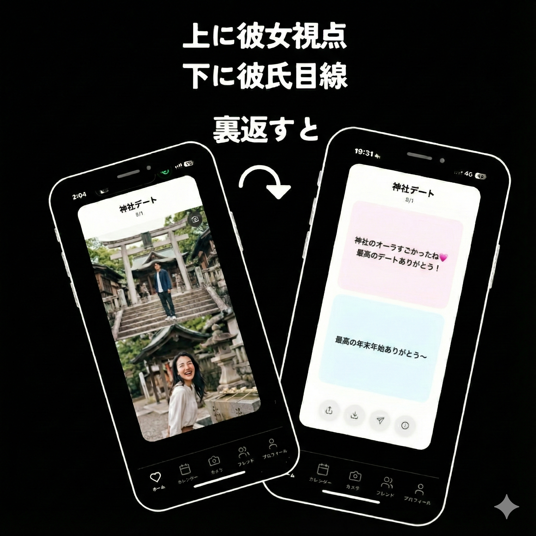 PairShotでの撮影イメージ