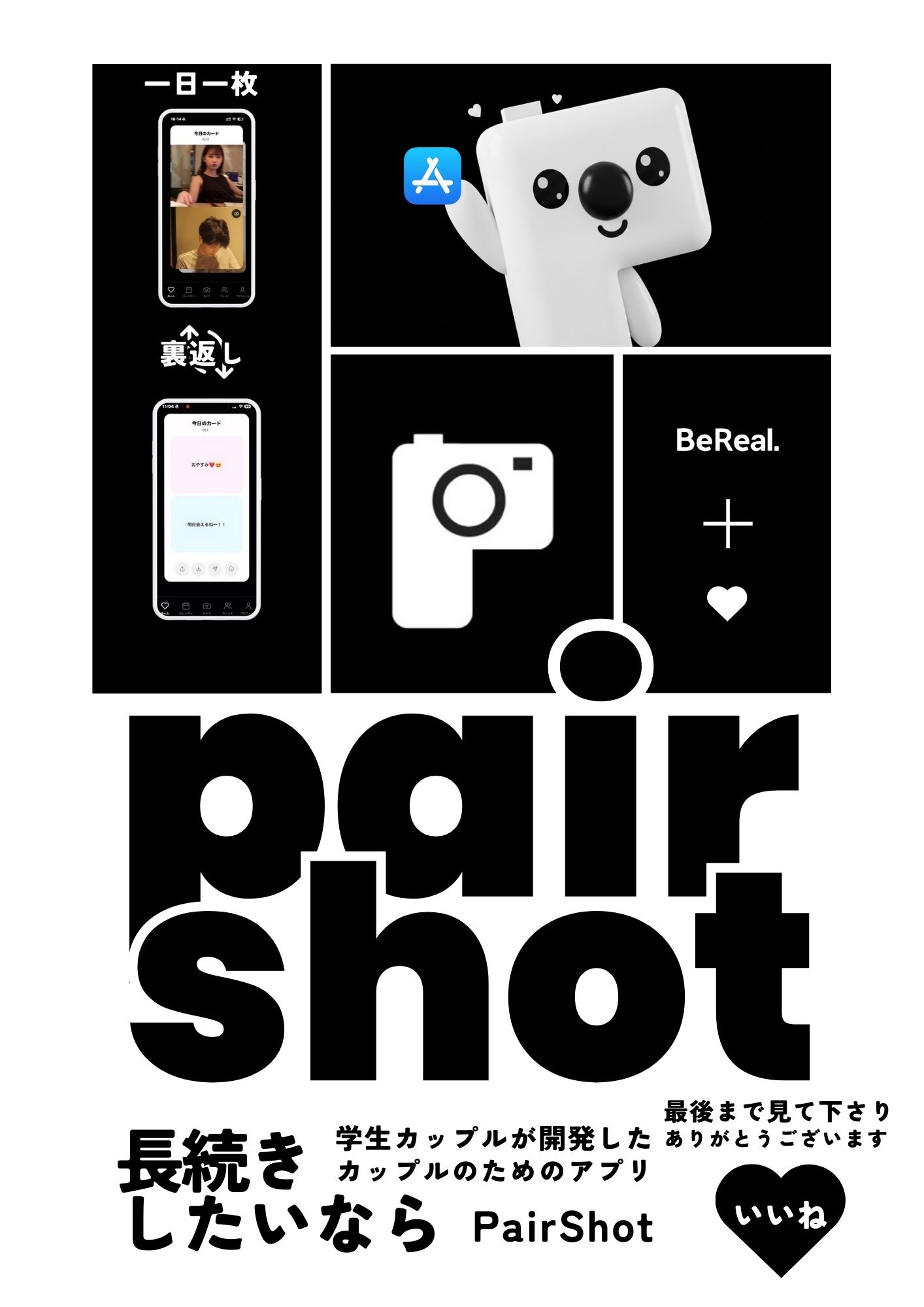 pairShot