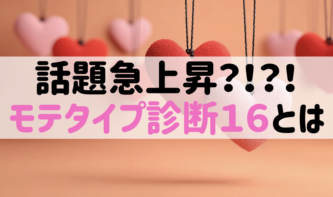 【モテタイプ診断】アルファベットの意味を徹底解説！全キャラの特徴を短く要約！