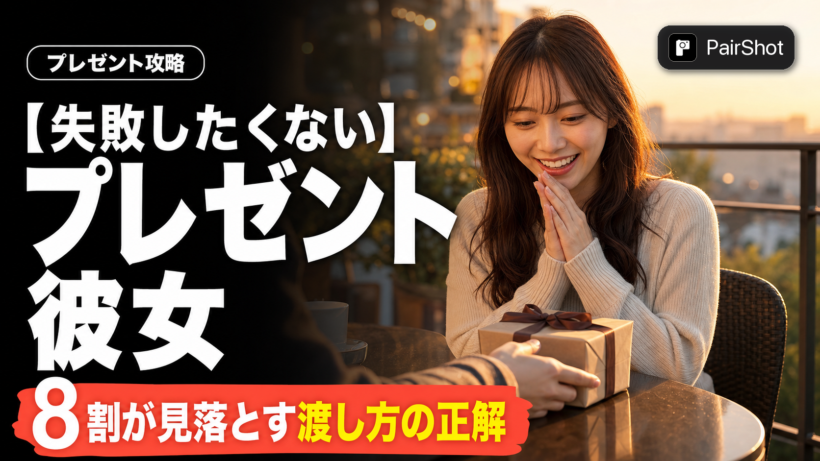 【失敗したくない】プレゼント 彼女|何でもない日も記念日も喜ばれる選び方と渡し方