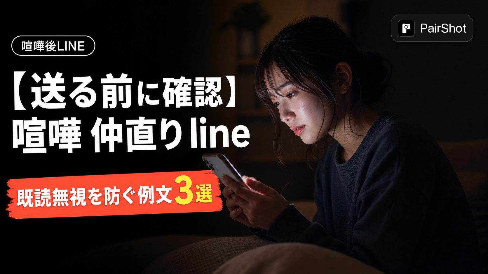 【送る前に確認】喧嘩 仲直り line|相手の心に届く例文とNG表現